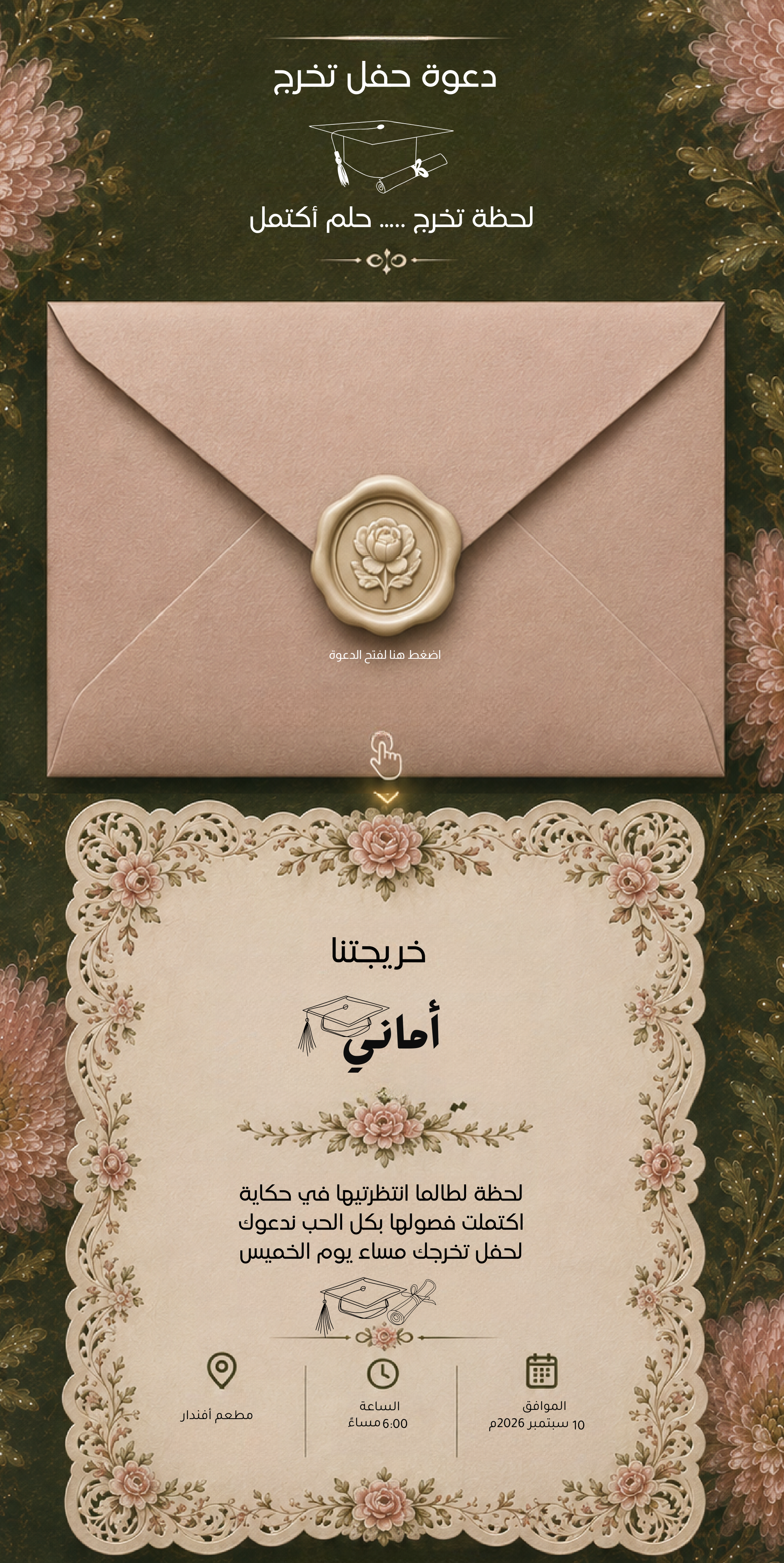 تفاصيل الدعوة